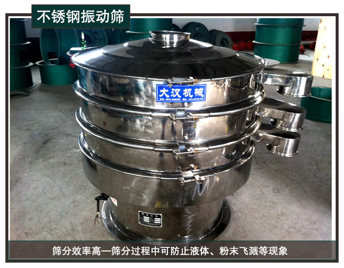 振動篩 振動篩
