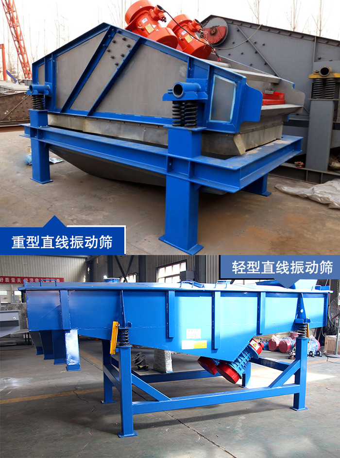直線振動(dòng)篩型號 直線振動(dòng)篩型號