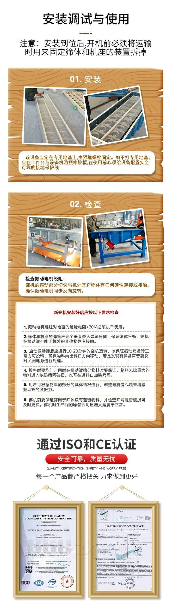 安裝調試與使用：注意：安裝到位后，開機前必須將運輸時用來固定篩體和機座的裝置拆掉。