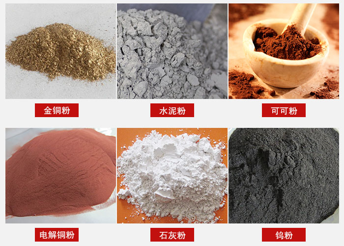 超聲波振動篩主要適用物料：可可粉，電解銅粉，石灰粉，水泥粉等物料。