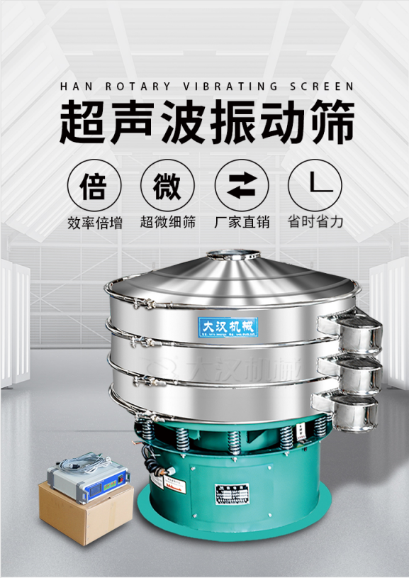超聲波振動篩簡介：該產(chǎn)品優(yōu)勢：效率倍增，超微細篩，廠家直銷，省時省力。同時能夠輕松解決網(wǎng)孔堵塞問題。