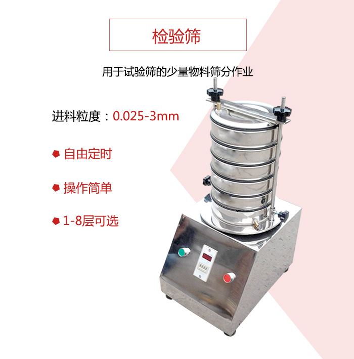 檢驗篩用于試驗篩的少量物料篩分作業，適用物料如圖展示