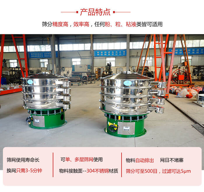 振動篩粉機(jī)的材質(zhì)可分為：不銹鋼，碳鋼以及塑料三種但其三種材質(zhì)有著不同的特點(diǎn)。