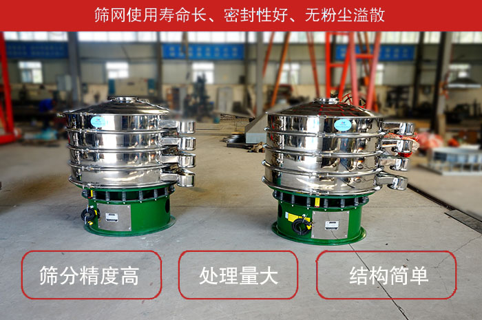 顆粒振動篩特點：篩網使用壽命長，密封性好，，處理量大，結構簡單。