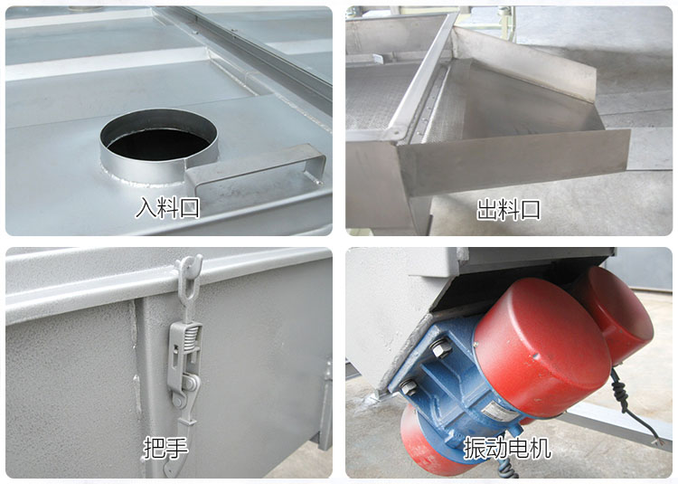 直線篩分機(jī)細(xì)節(jié)展示包括：入料口，出料口，把手，振動(dòng)電機(jī)等部件。