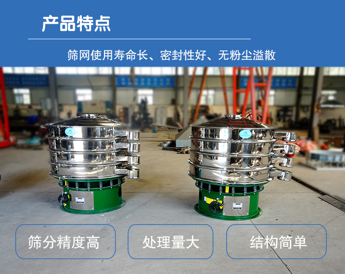 顆粒振動篩特點：篩網使用壽命長，密封性好，，處理量大，結構簡單。