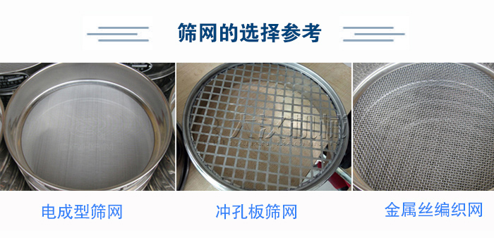 篩網選擇參考:電成型篩網、沖孔板篩網、金屬絲編織網