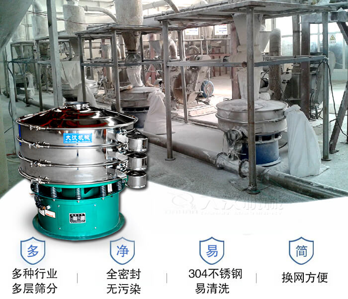 多種行業(yè)多層篩分采用全密封結(jié)構(gòu)，無污染。304不銹鋼材質(zhì)易清洗。同時換網(wǎng)方便。
