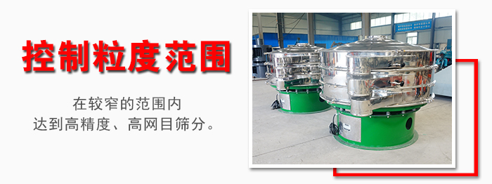 化工振動(dòng)篩控制粒度范圍:在較窄的范圍內(nèi)達(dá)到高精度,高網(wǎng)目篩分。