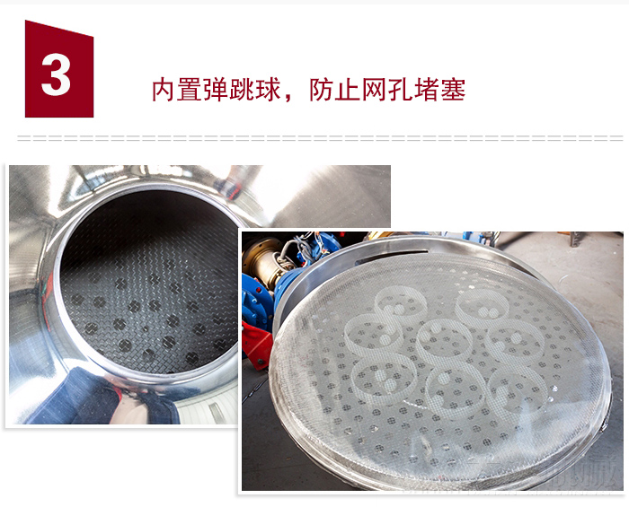 內(nèi)置彈跳球,可防止網(wǎng)孔堵塞。