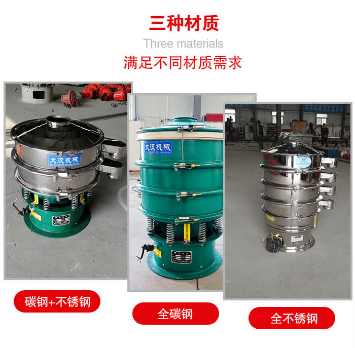 旋振篩材質碳鋼+不銹鋼，全碳鋼，全不銹鋼等。