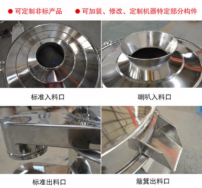 進(jìn)料口有標(biāo)準(zhǔn)式，喇叭式；出料口有標(biāo)準(zhǔn)式和簸箕式，可根據(jù)用戶需求非標(biāo)定制