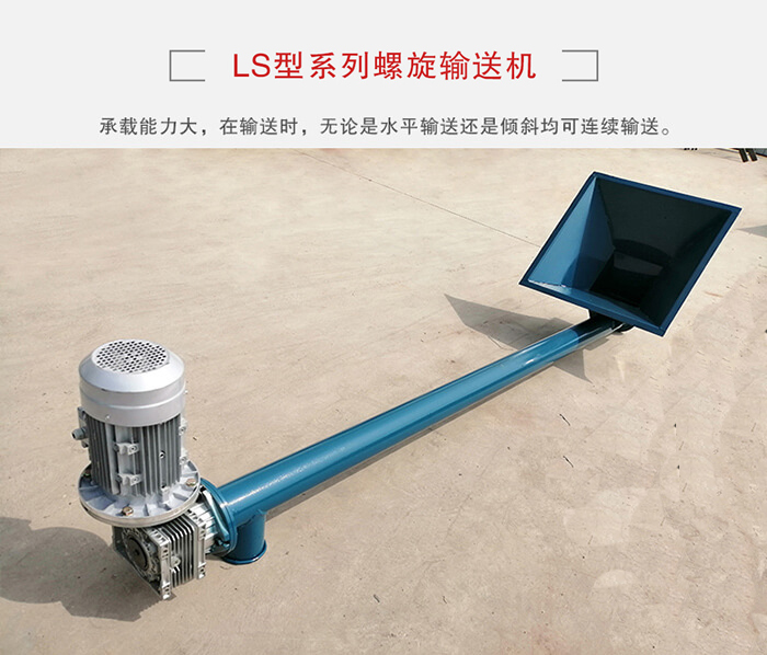 ls螺旋輸送機:便于高處物料的輸送,實現大角度輸送目的。
