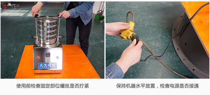 實(shí)驗(yàn)室振動篩使用注意事項(xiàng)